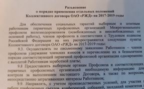 Разъяснения о порядке применения отдельных положений Коллективного договора ОАО «РЖД»