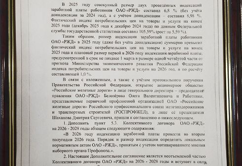 РЖД отменили индексацию зарплат в первой половине 2026 года: экономия или удар по кадрам?