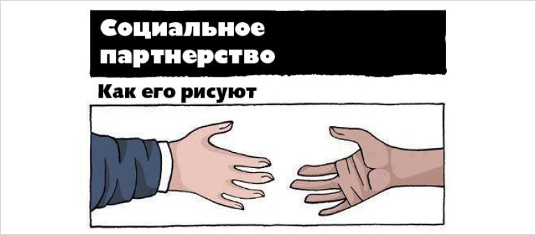 РЖД и РОСПРОФЖЕЛ. Ударим социальным партнёрством по зарплате работников?